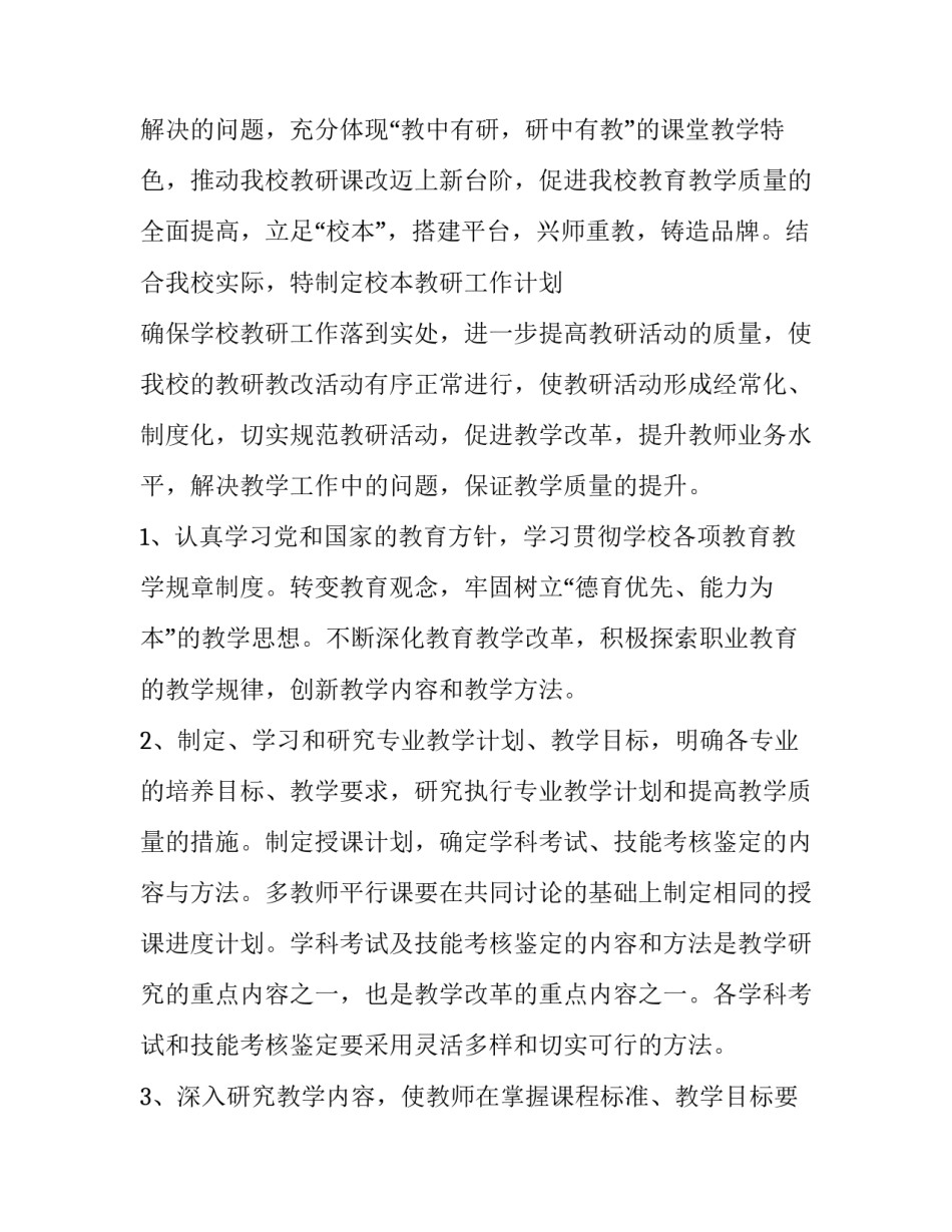 测量科研工作计划(31篇)_第3页