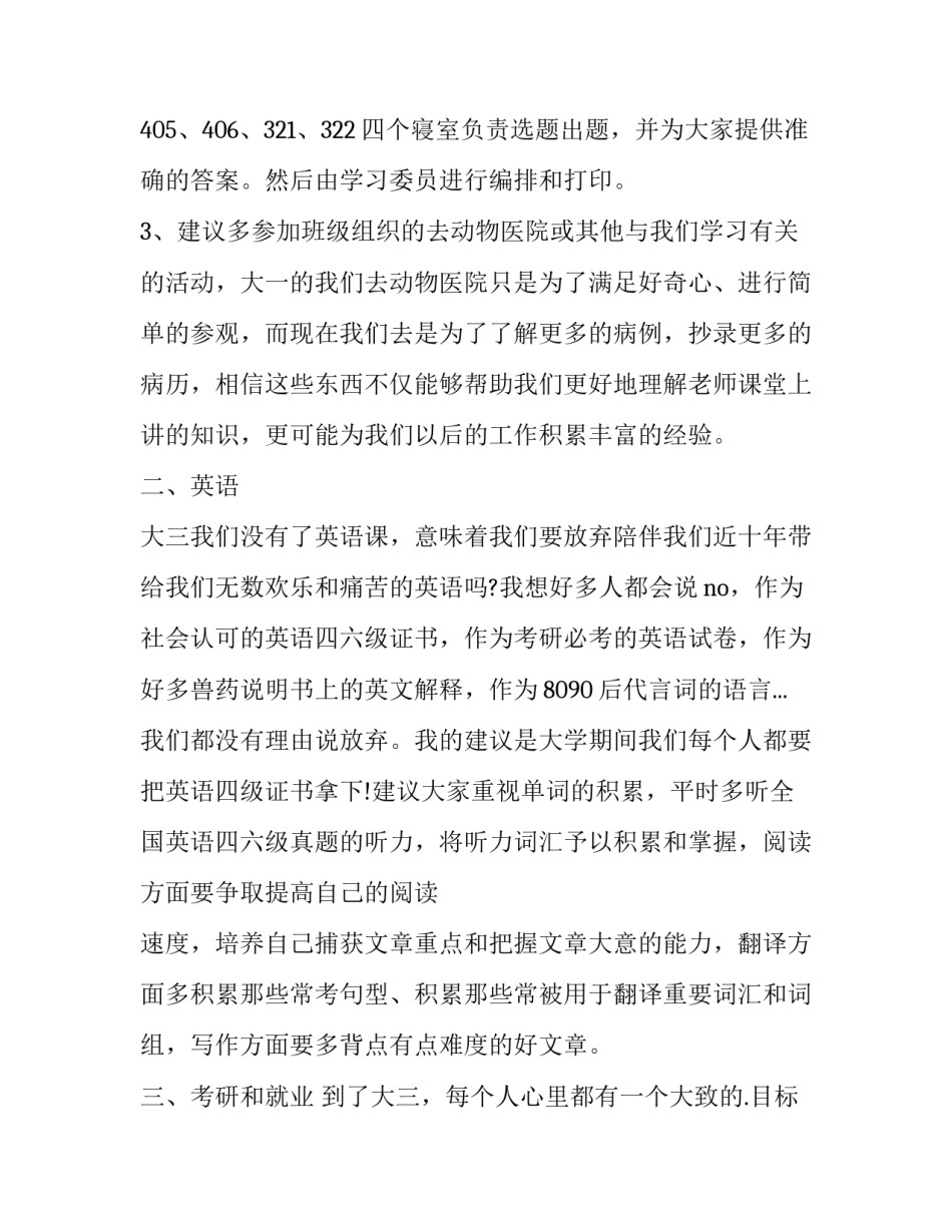 最新大三个人发展计划 大学生大三个人计划(三篇)_第2页