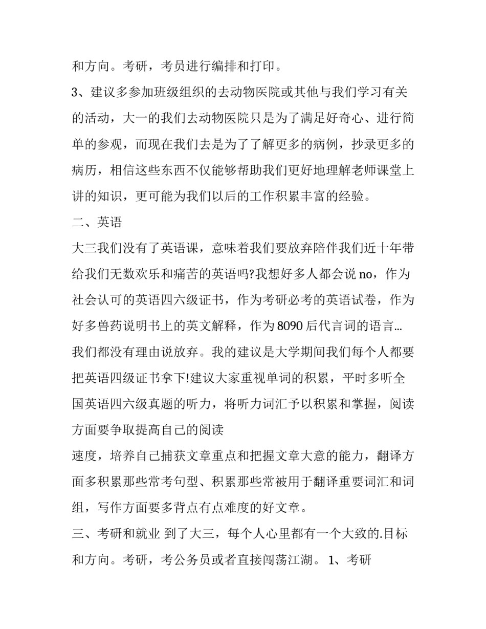 最新大三个人发展计划 大学生大三个人计划(三篇)_第3页