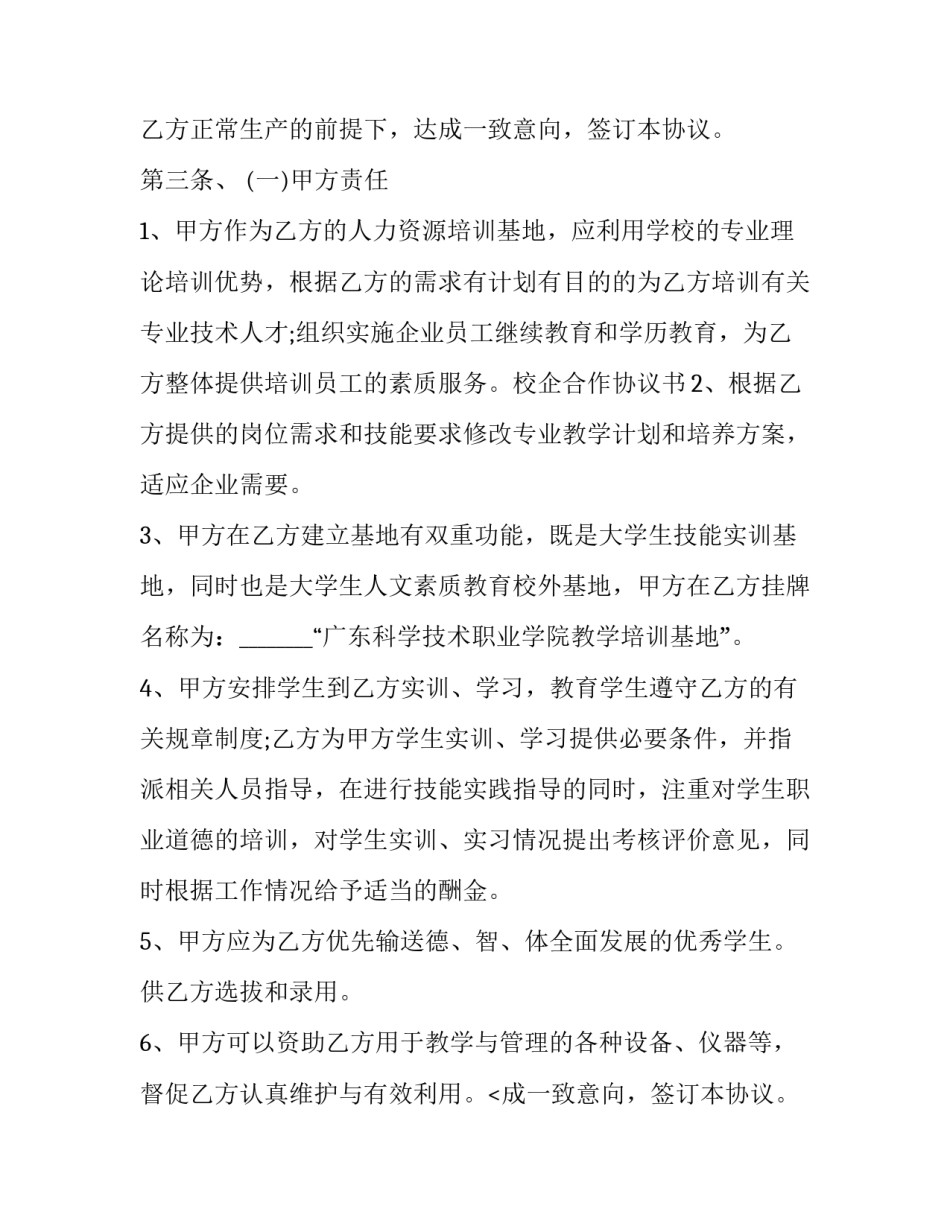 最新解除校企合作协议书(10篇)_第2页