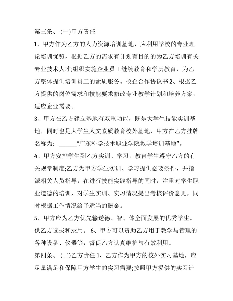 最新解除校企合作协议书(10篇)_第3页