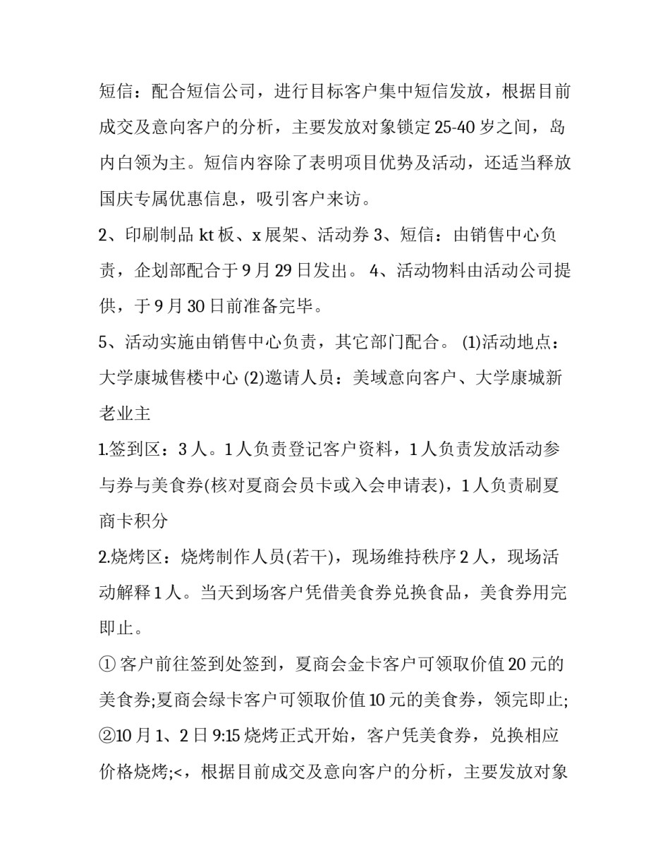 2023年小班国庆节活动方案(十二篇)_第2页