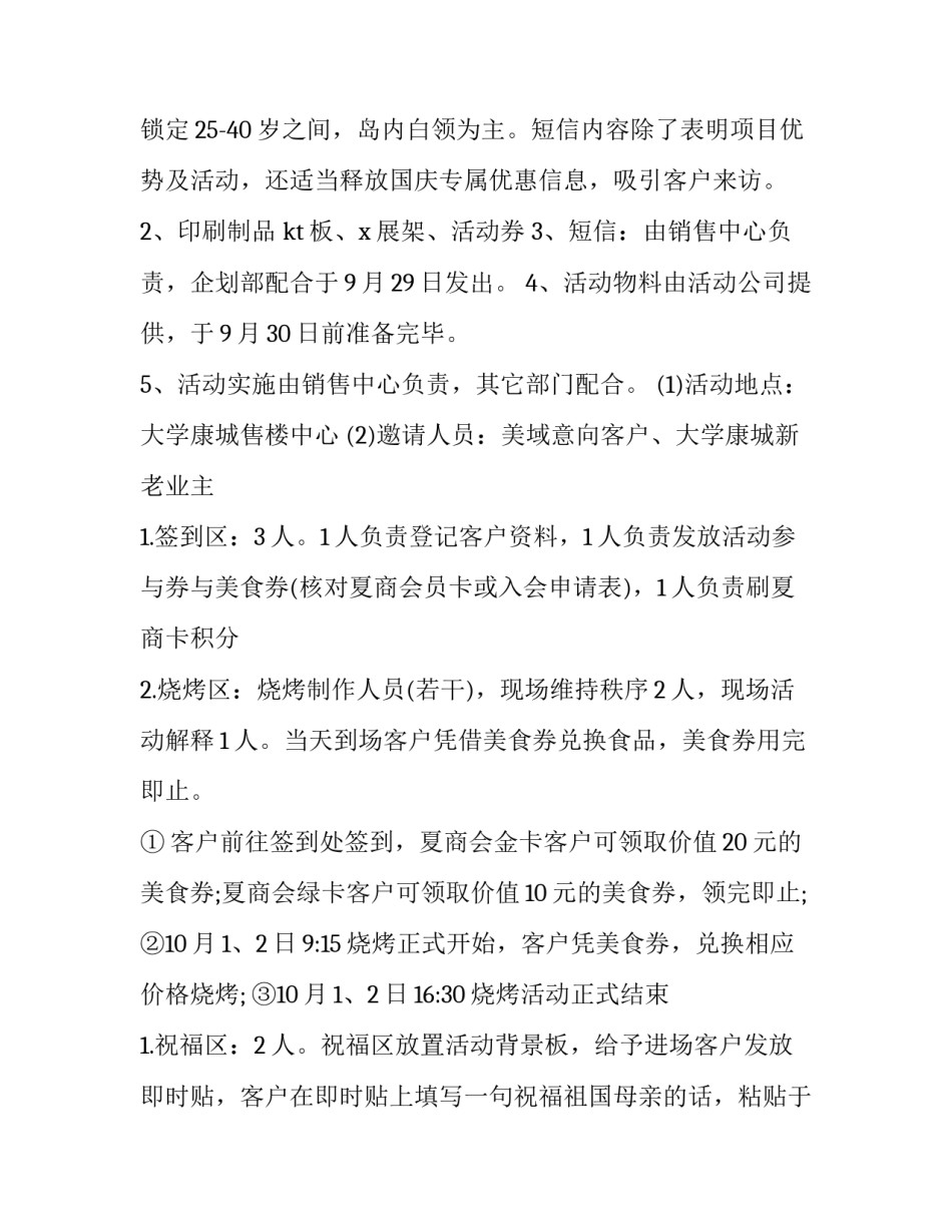 2023年小班国庆节活动方案(十二篇)_第3页