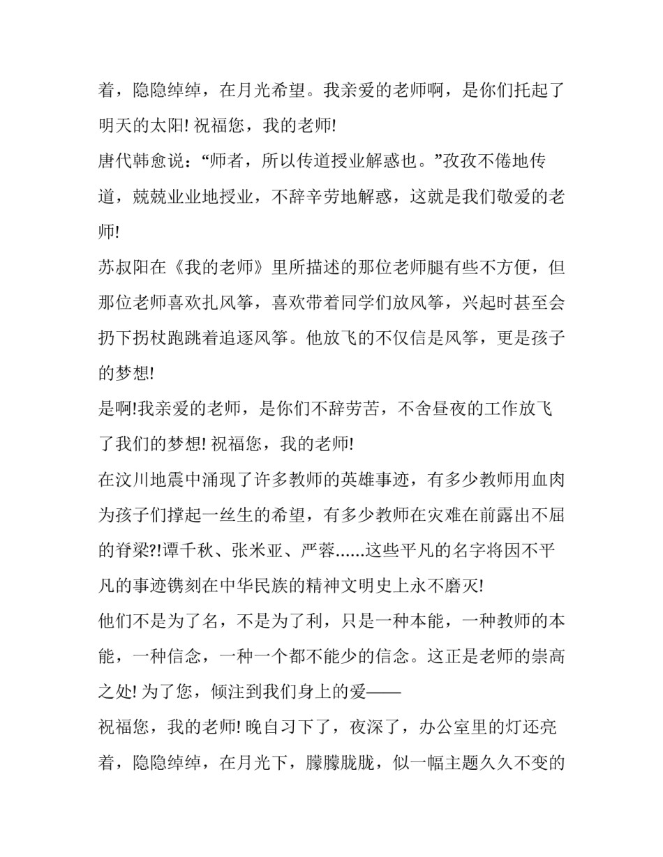 争做文明学生国旗下讲话(五篇)_第3页