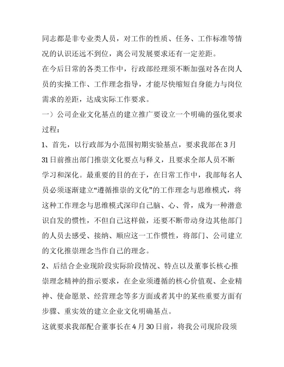 行政部来年工作计划(67篇)_第2页