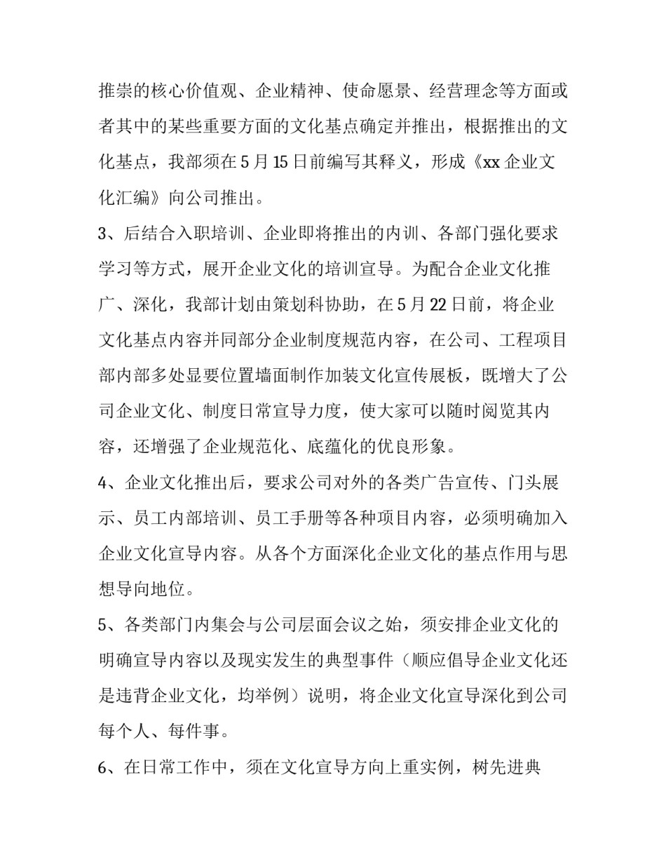 行政部来年工作计划(67篇)_第3页