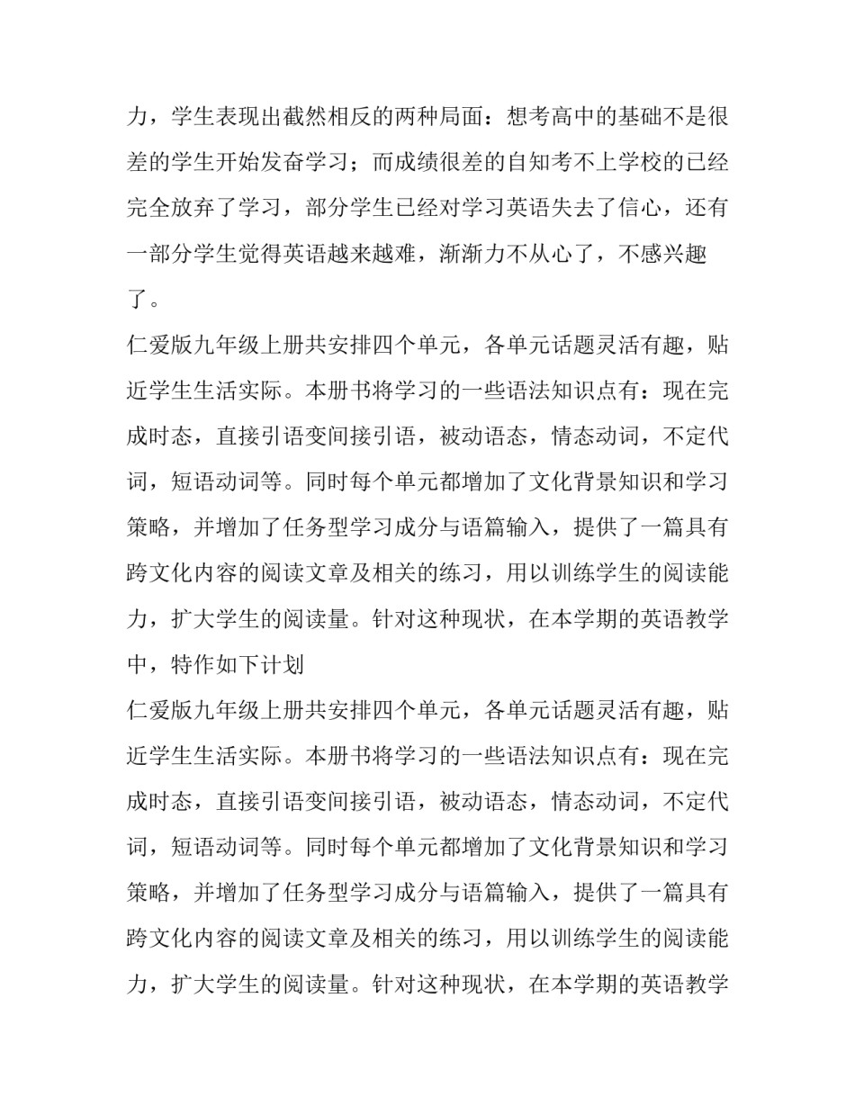 2023年初中教师教学计划表 初中教学计划总结(八篇)_第2页