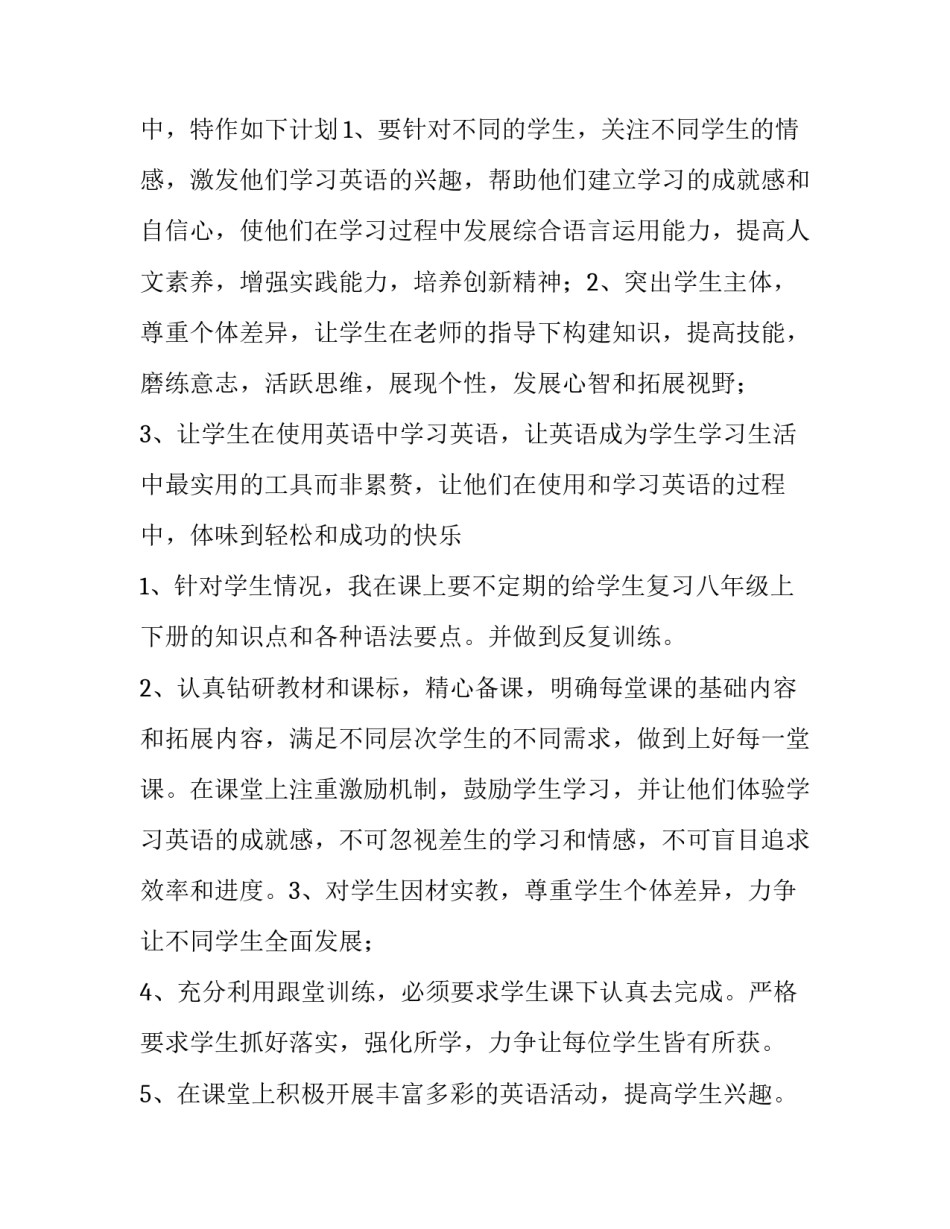 2023年初中教师教学计划表 初中教学计划总结(八篇)_第3页