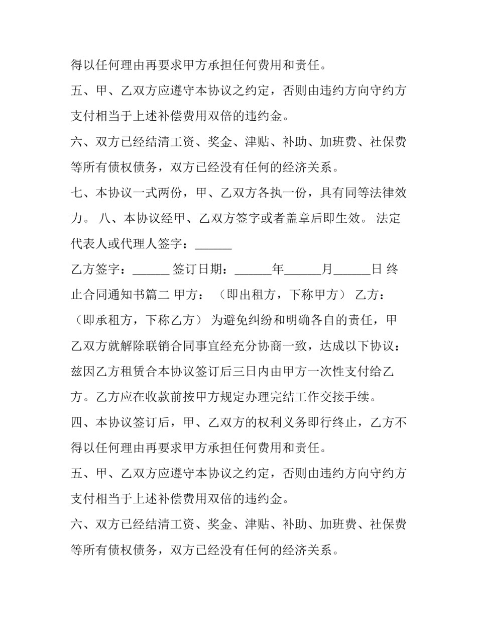 最新终止合同通知书(6篇)_第2页