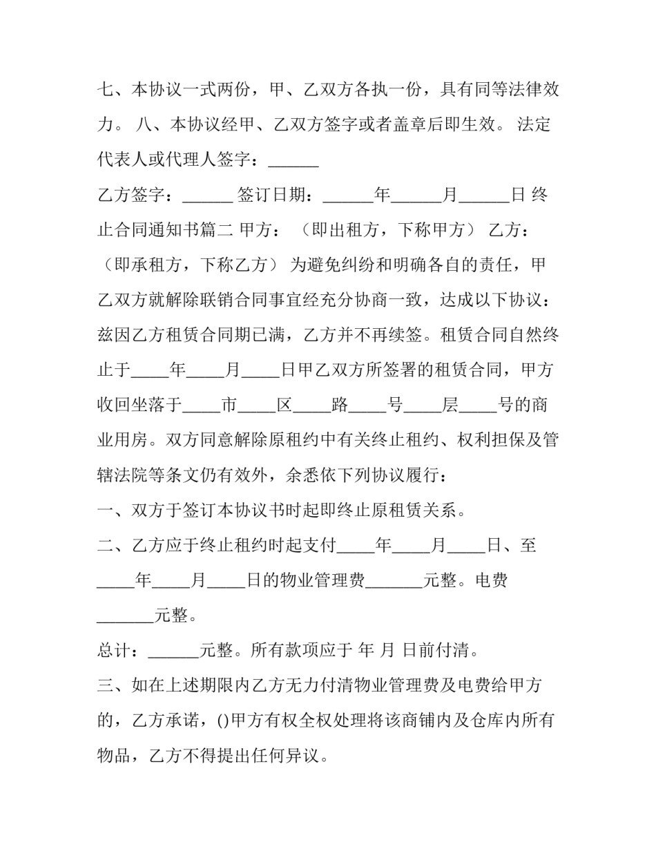 最新终止合同通知书(6篇)_第3页