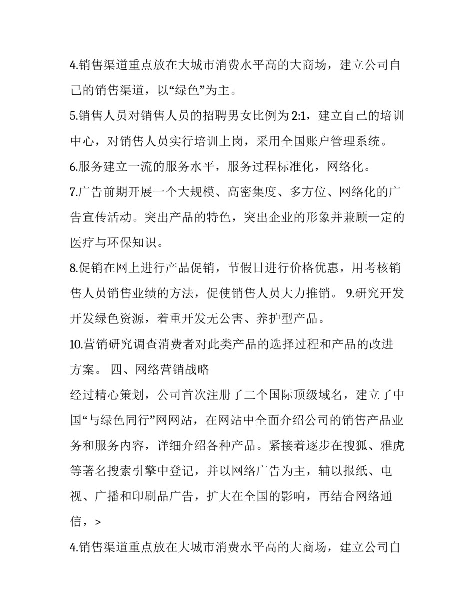 最新网络营销策划书(实用10篇)_第2页