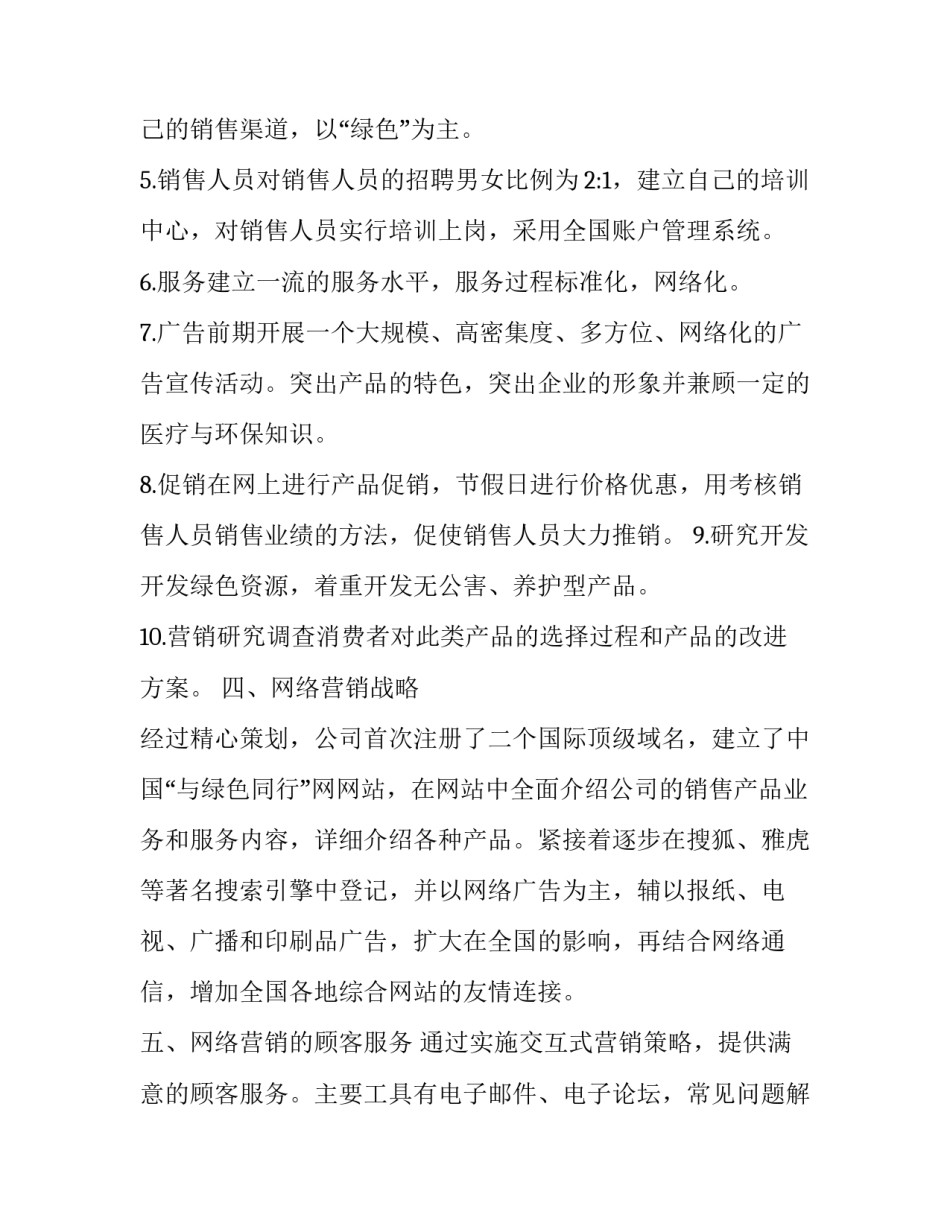 最新网络营销策划书(实用10篇)_第3页