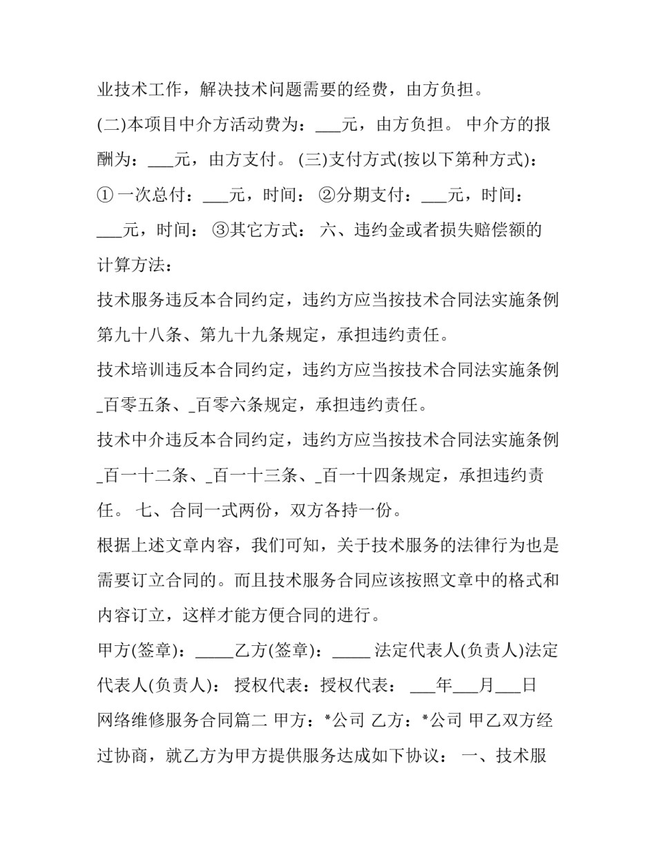 网络维修服务合同(六篇)_第2页