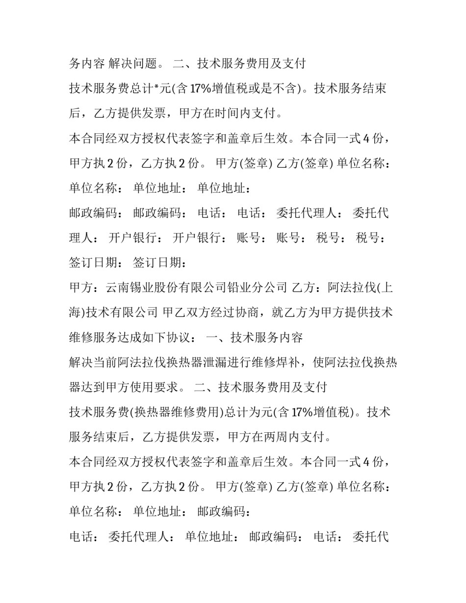 网络维修服务合同(六篇)_第3页