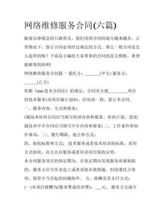 网络维修服务合同(六篇)