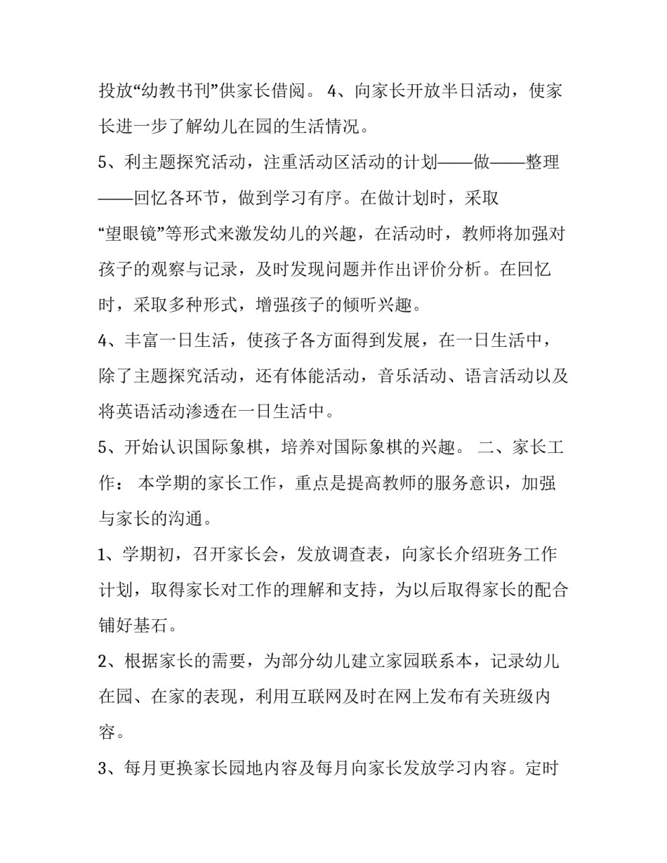 2023年幼儿园托班工作计划第一学期(优秀12篇)_第3页