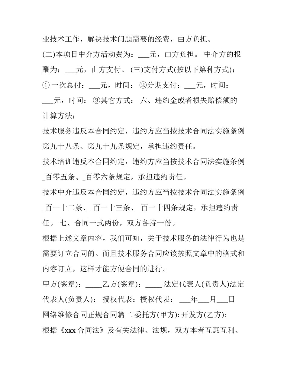 网络维修合同正规合同(六篇)_第2页