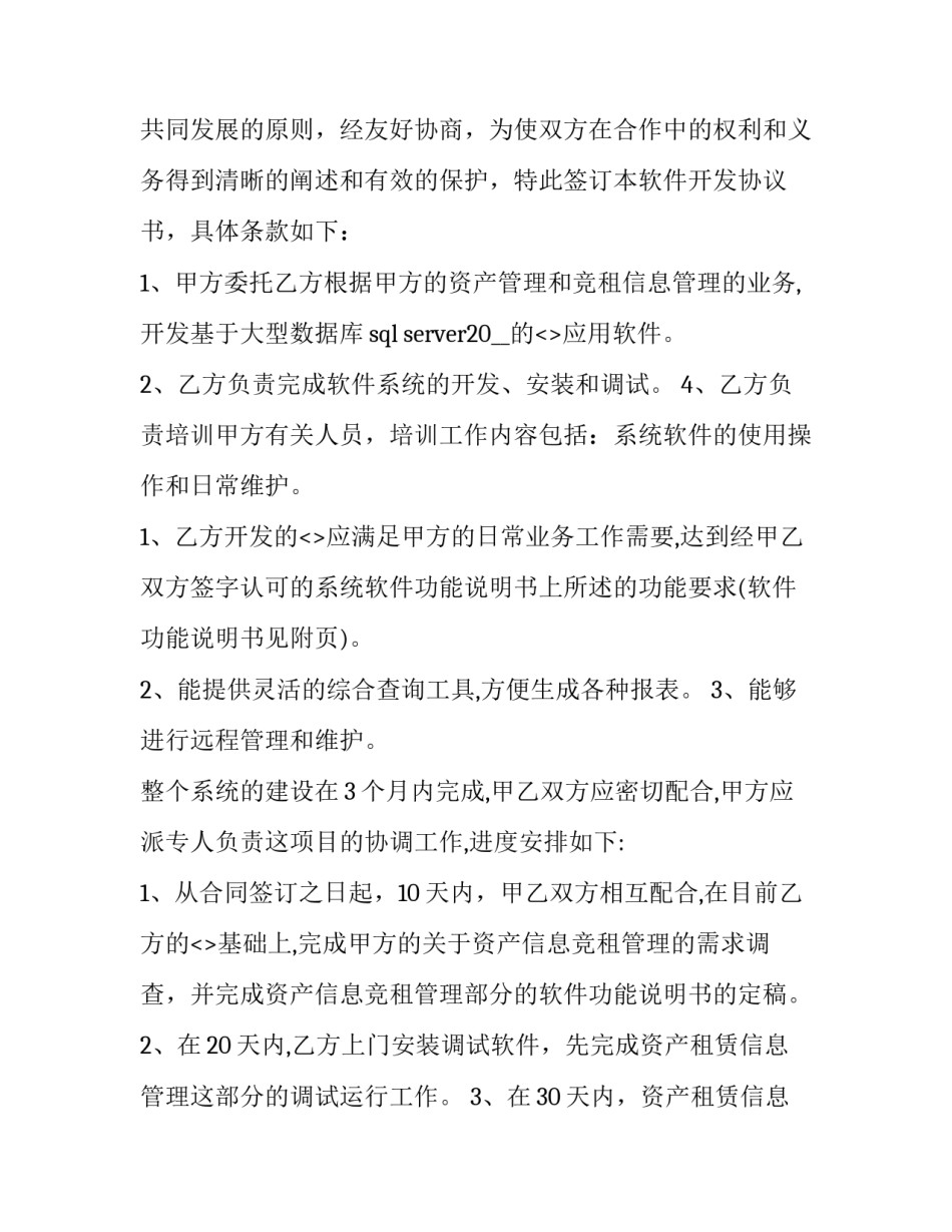 网络维修合同正规合同(六篇)_第3页