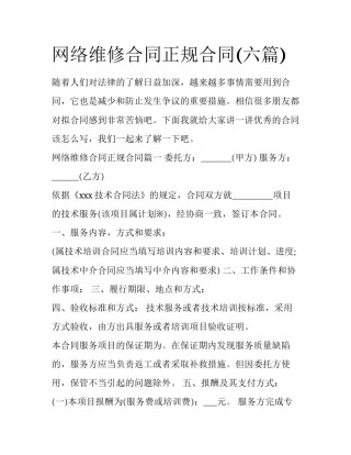 网络维修合同正规合同(六篇)