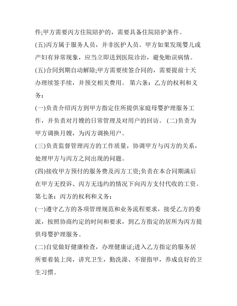 月嫂服务合同范文范本 请月嫂签合同模板(八篇)_第3页