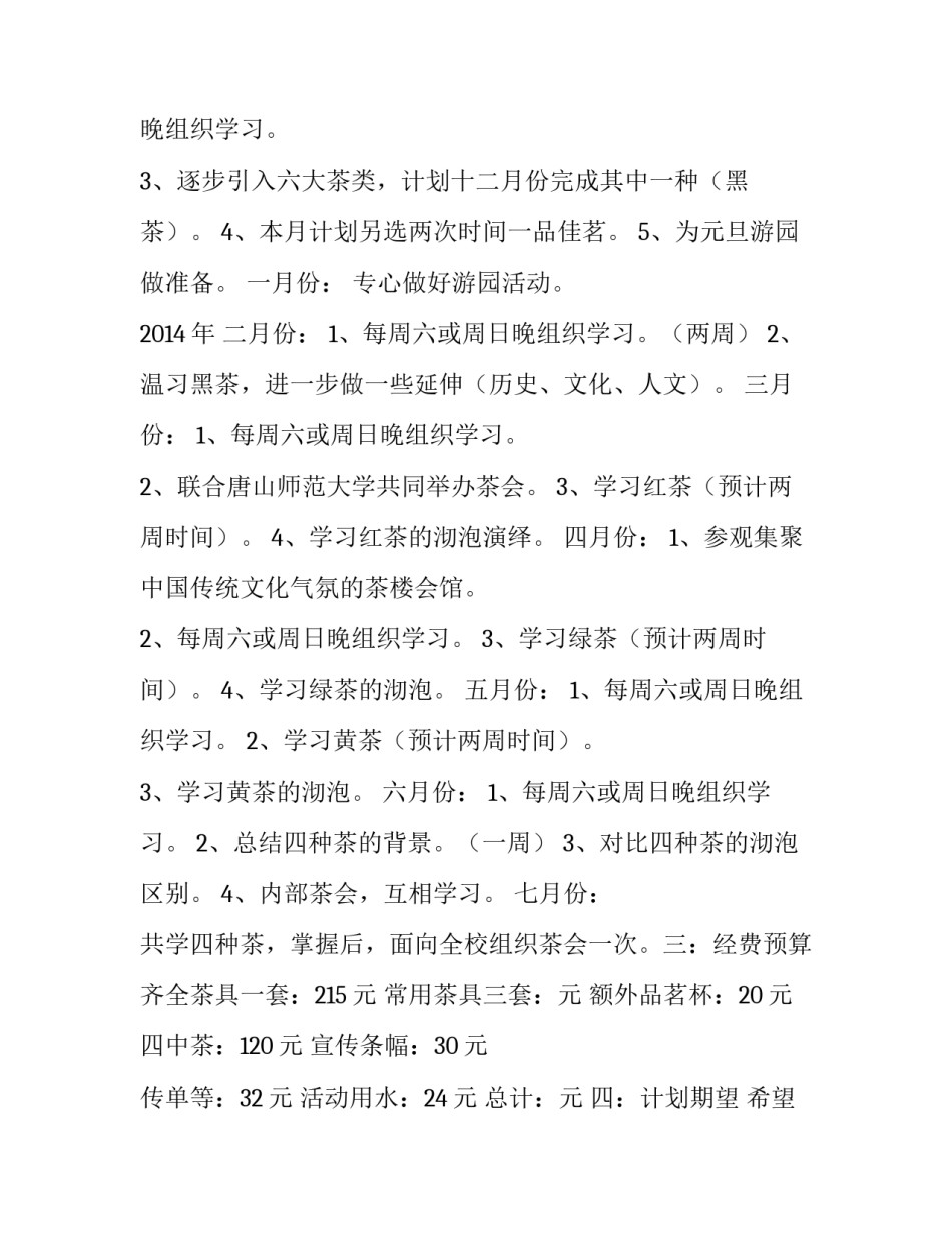 最新茶艺师工作计划 茶艺培训教学计划(32篇)_第2页
