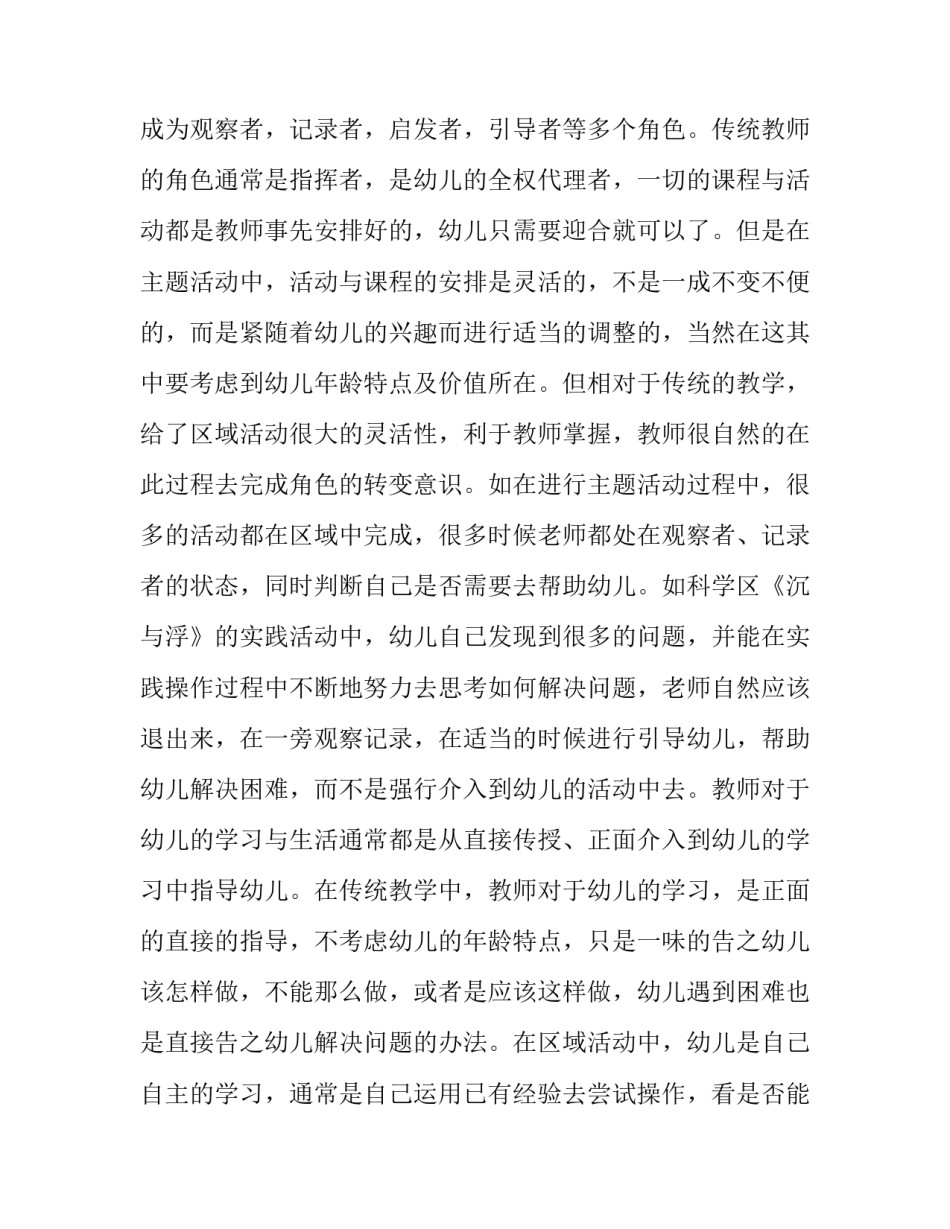 浅谈中国近代史人物孙中山的论文范本 《孙中山与辛亥革命》历史小论文(六篇)_第2页