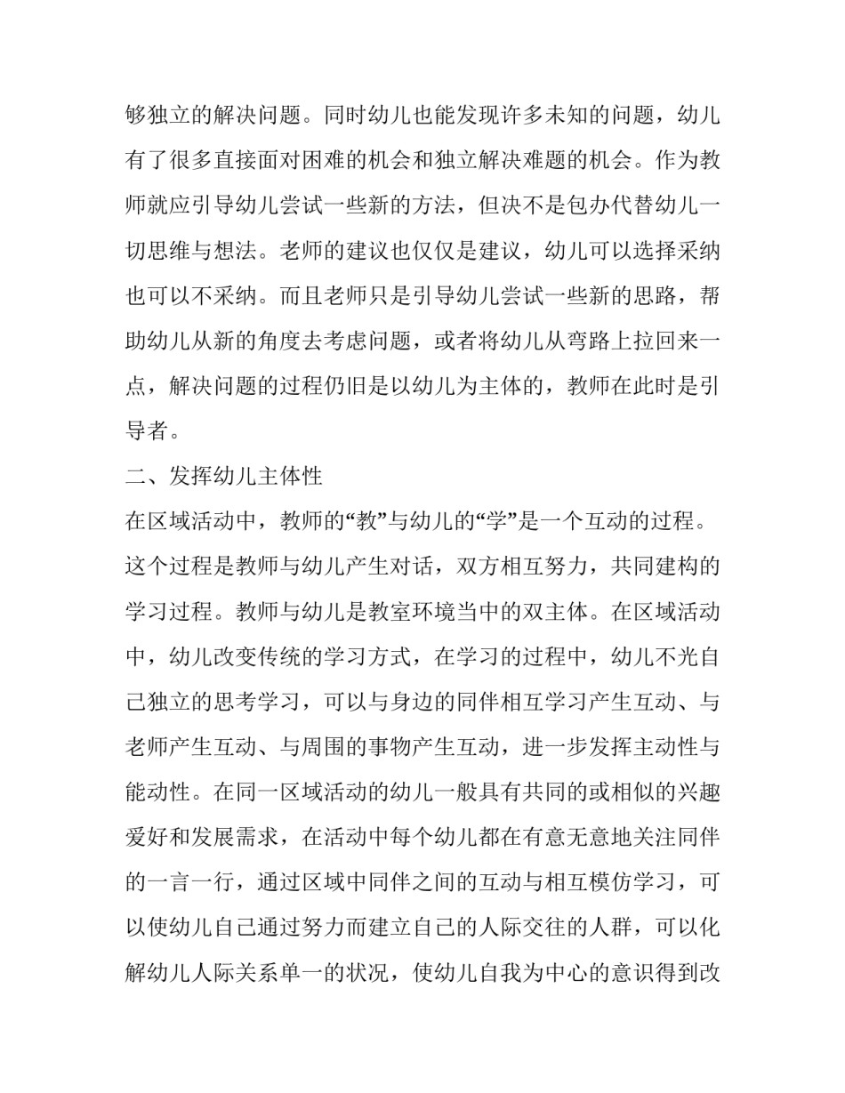 浅谈中国近代史人物孙中山的论文范本 《孙中山与辛亥革命》历史小论文(六篇)_第3页