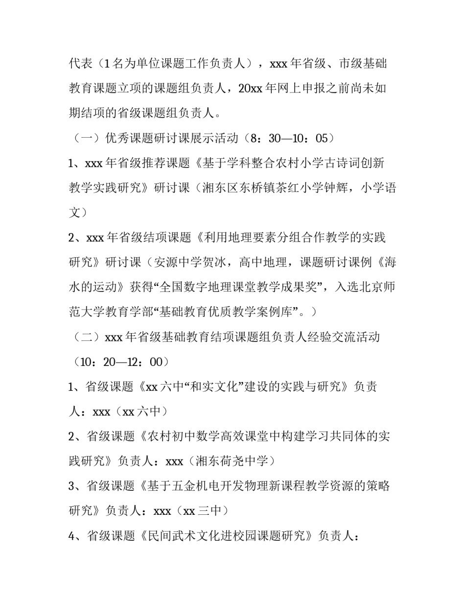 最新召开课题研讨会通知(8篇)_第2页