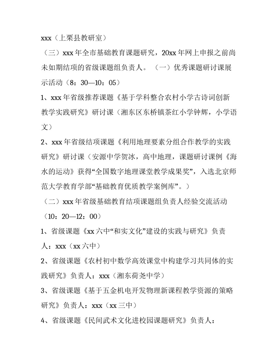 最新召开课题研讨会通知(8篇)_第3页