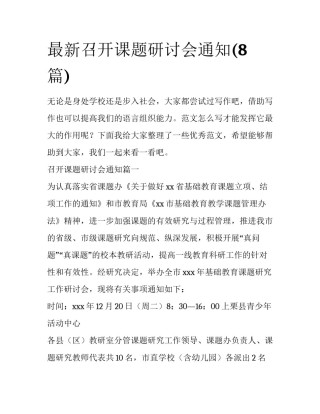 最新召开课题研讨会通知(8篇)
