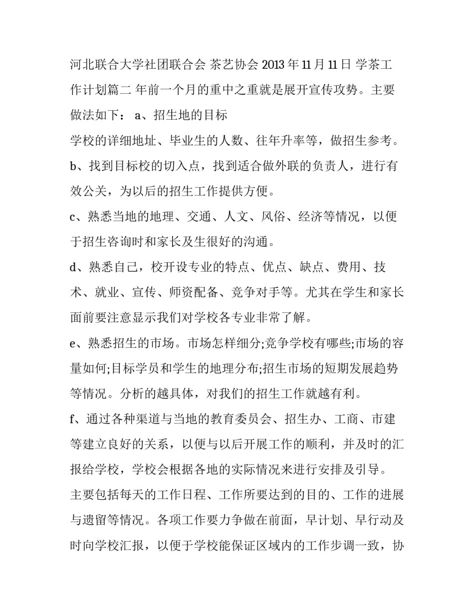 最新学茶工作计划(32篇)_第3页