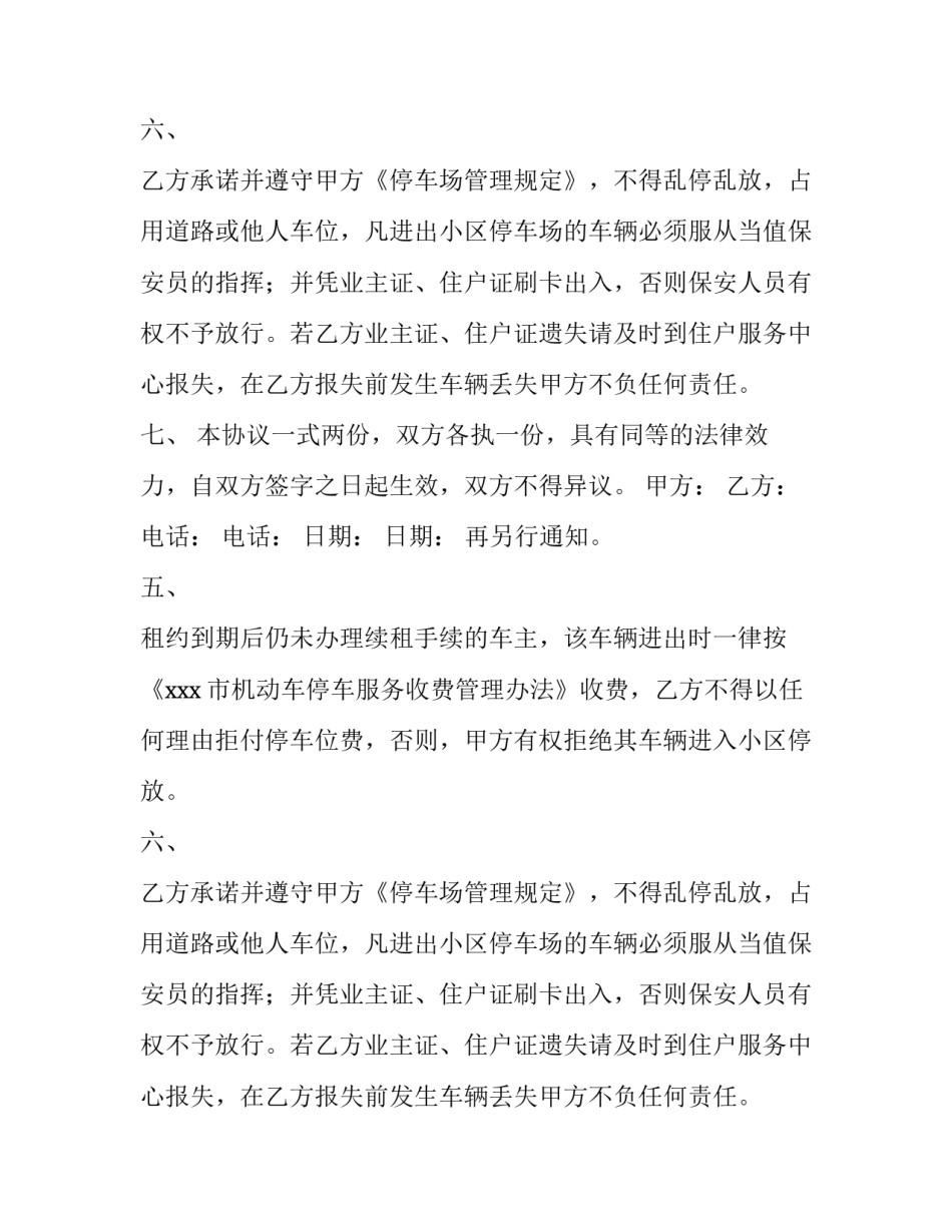 大型停车场施工合同范本_第2页