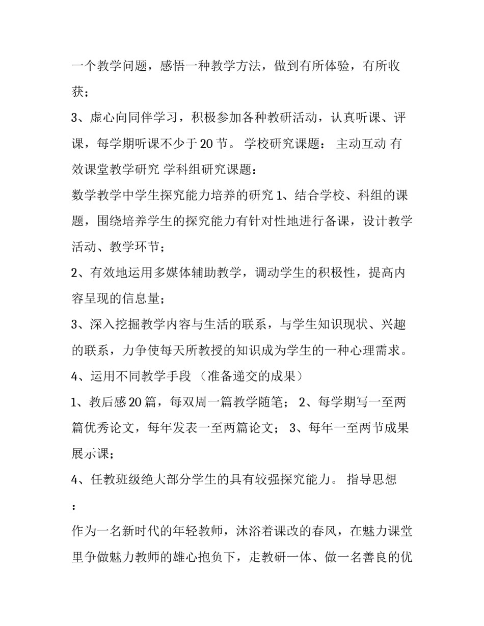 小学教师教学计划 小学教师教学计划表(8篇)_第2页