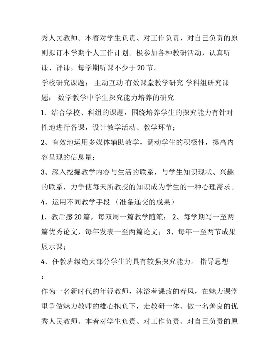 小学教师教学计划 小学教师教学计划表(8篇)_第3页