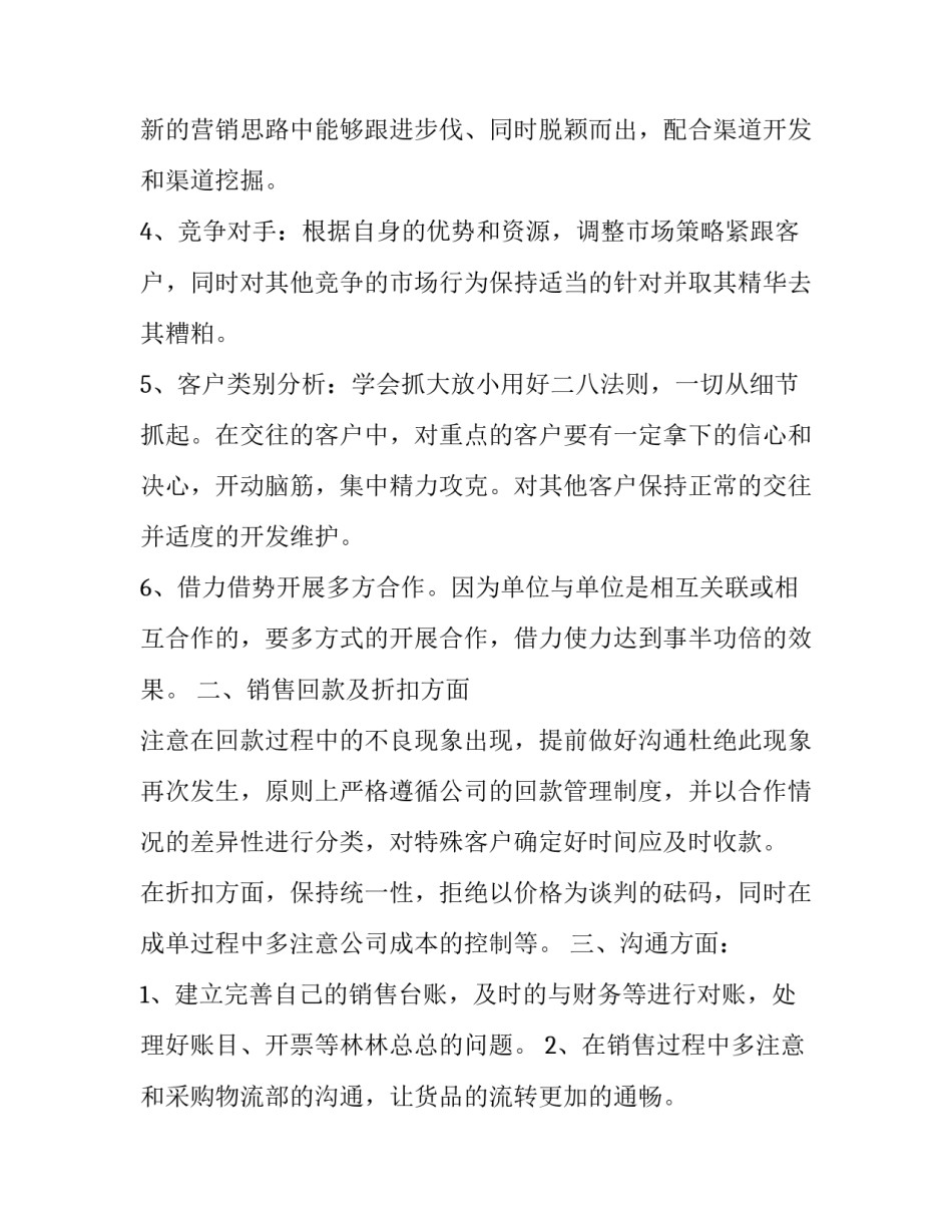 季度的工作计划 本季度工作记实(27篇)_第2页