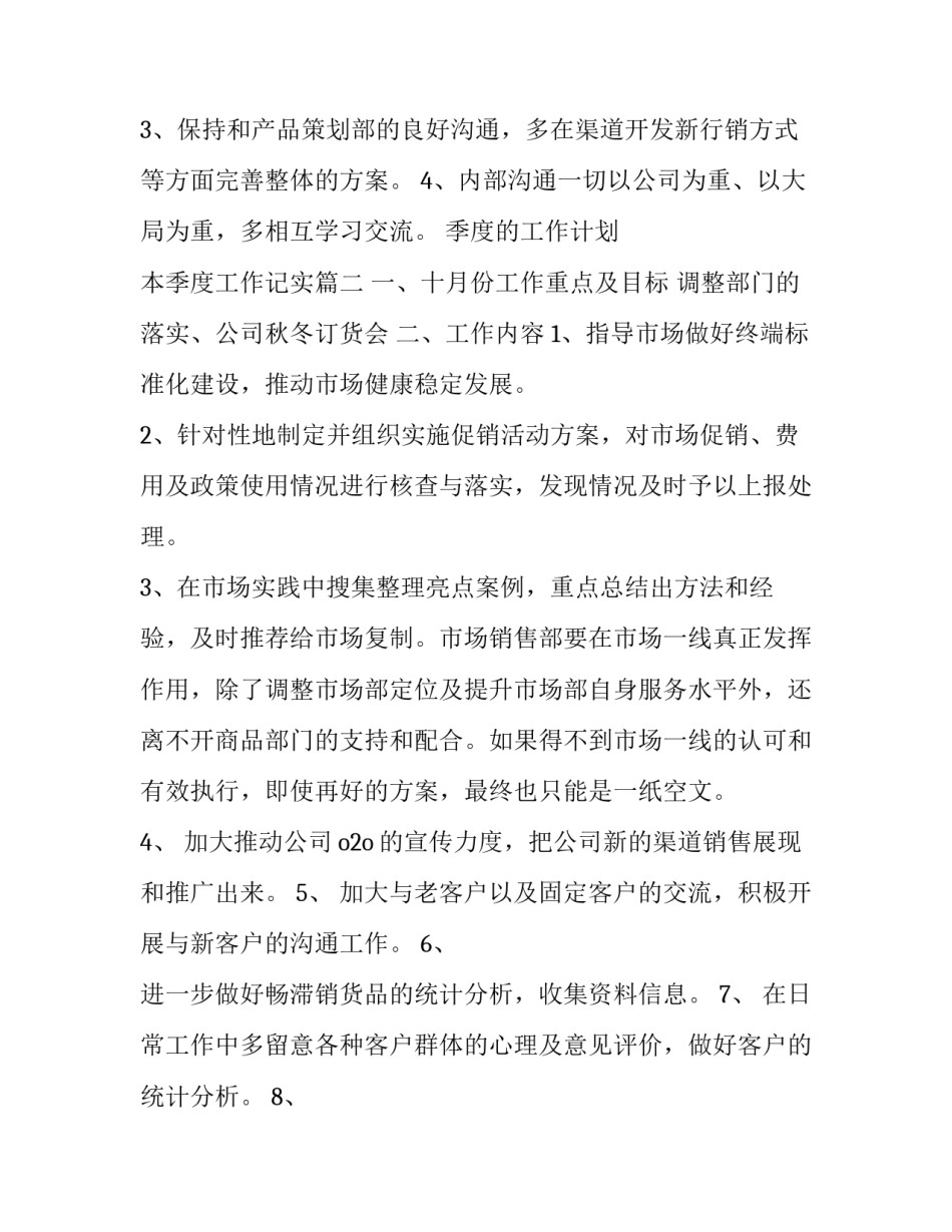 季度的工作计划 本季度工作记实(27篇)_第3页