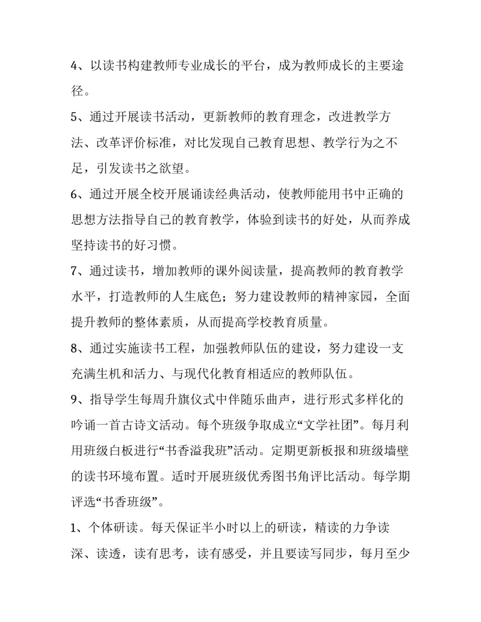 2023年教师工作计划内容(7篇)_第2页