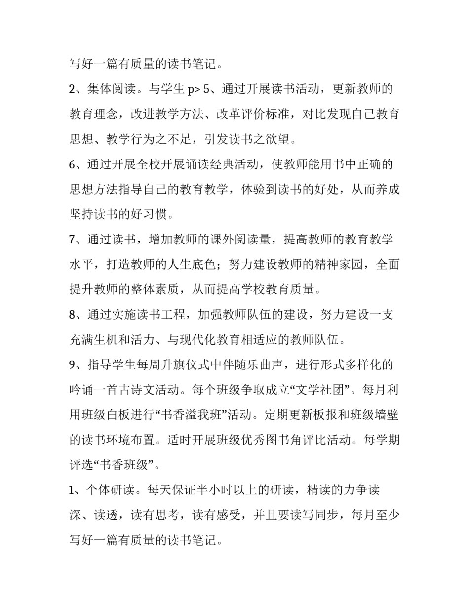 2023年教师工作计划内容(7篇)_第3页