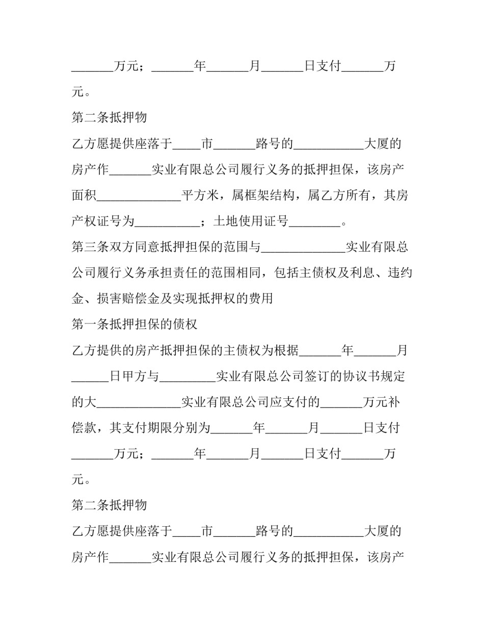 房产抵押担保协议(通用11篇)_第2页