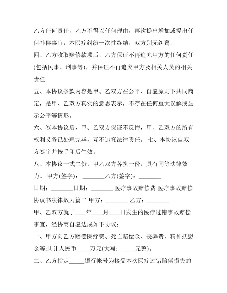 2023年医疗事故赔偿费 医疗事故赔偿协议书法律效力(十四篇)_第3页