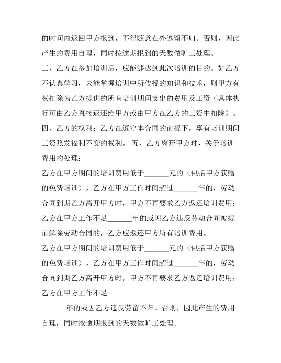 2023年员工培训合同法 员工培训合同审查要点(7篇)_第2页