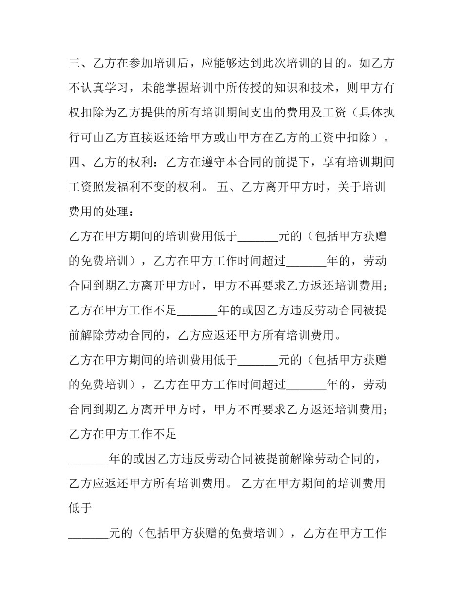 2023年员工培训合同法 员工培训合同审查要点(7篇)_第3页