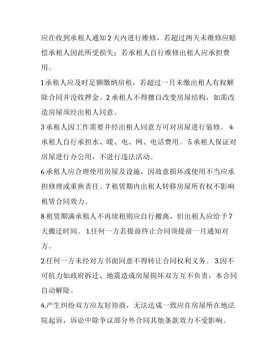 办公租赁合同(精选8篇)_第2页