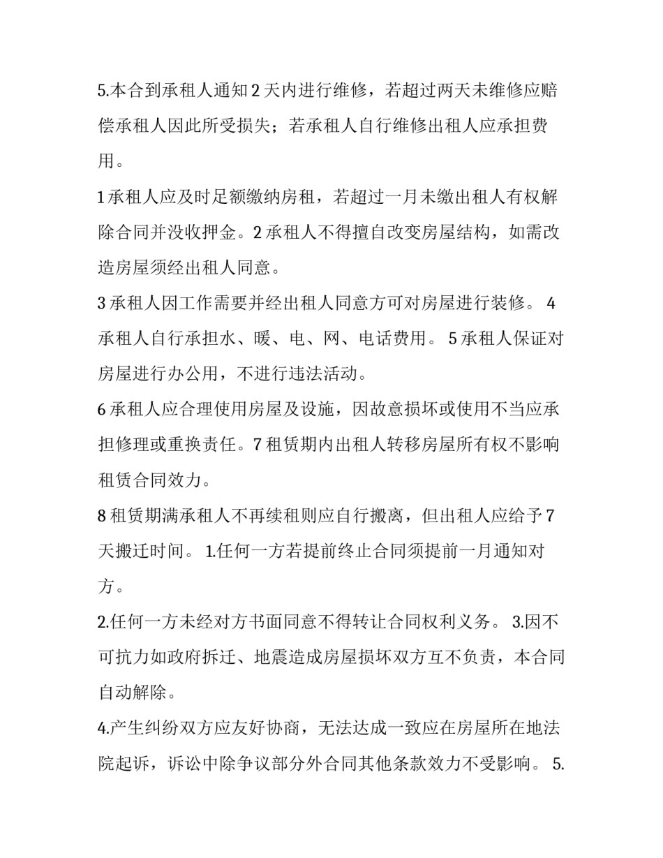 办公租赁合同(精选8篇)_第3页