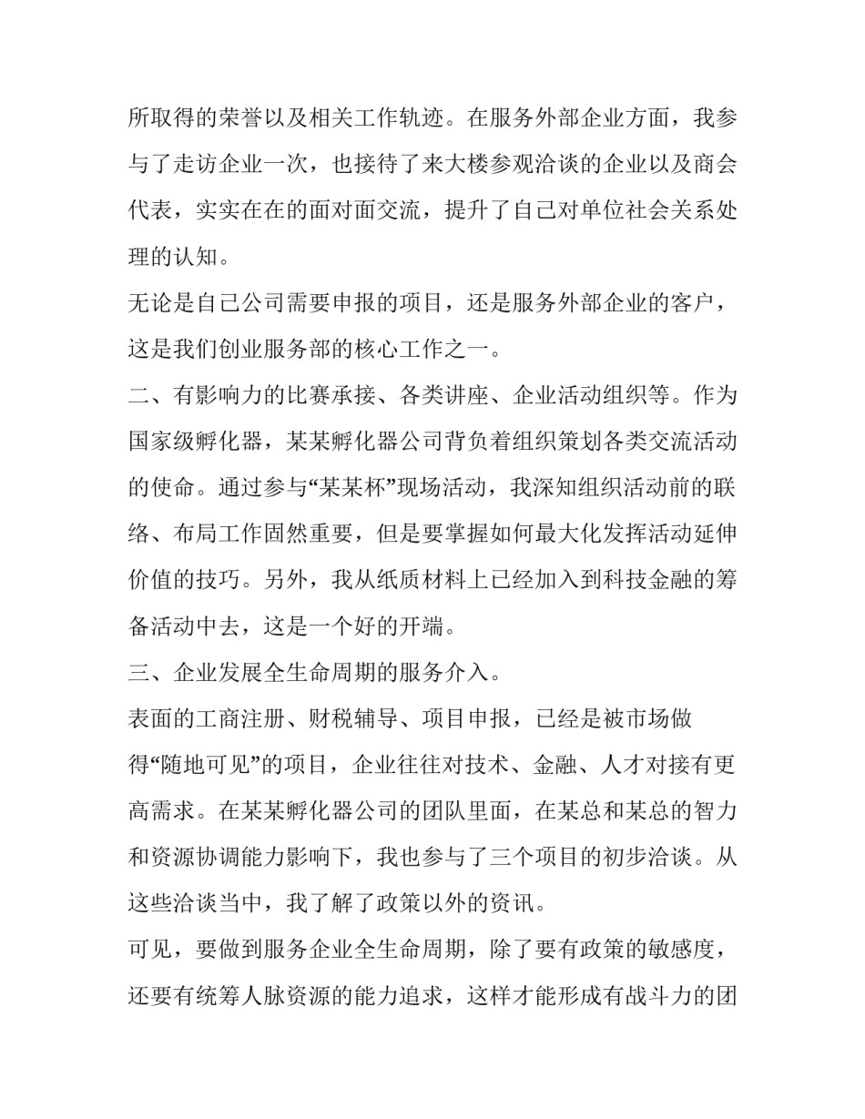 最新产业孵化基地工作计划 孵化基地工作计划书(十篇)_第3页