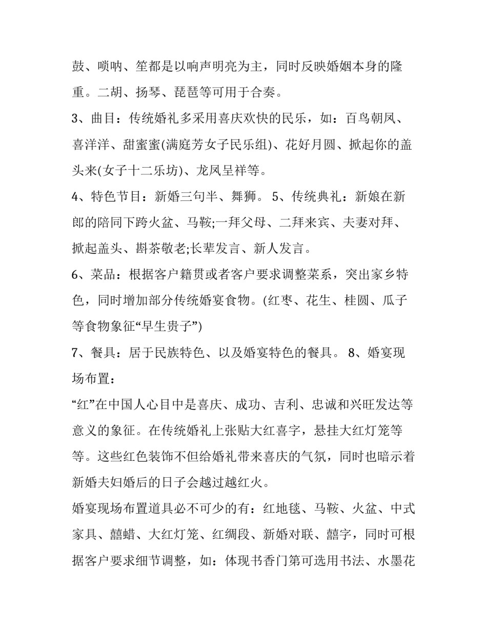 有创意的婚礼策划方案 有意思的婚礼创意环节(5篇)_第2页