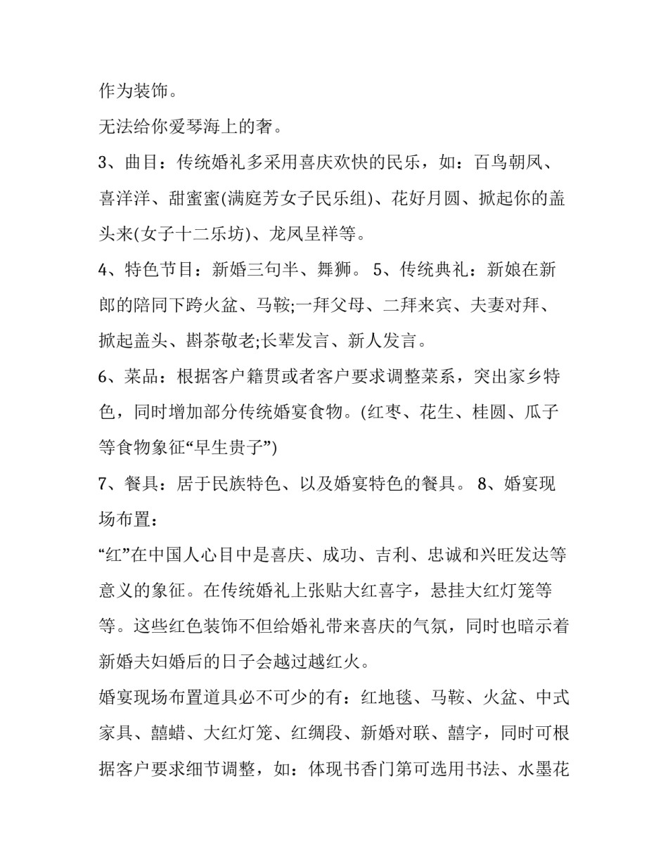 有创意的婚礼策划方案 有意思的婚礼创意环节(5篇)_第3页