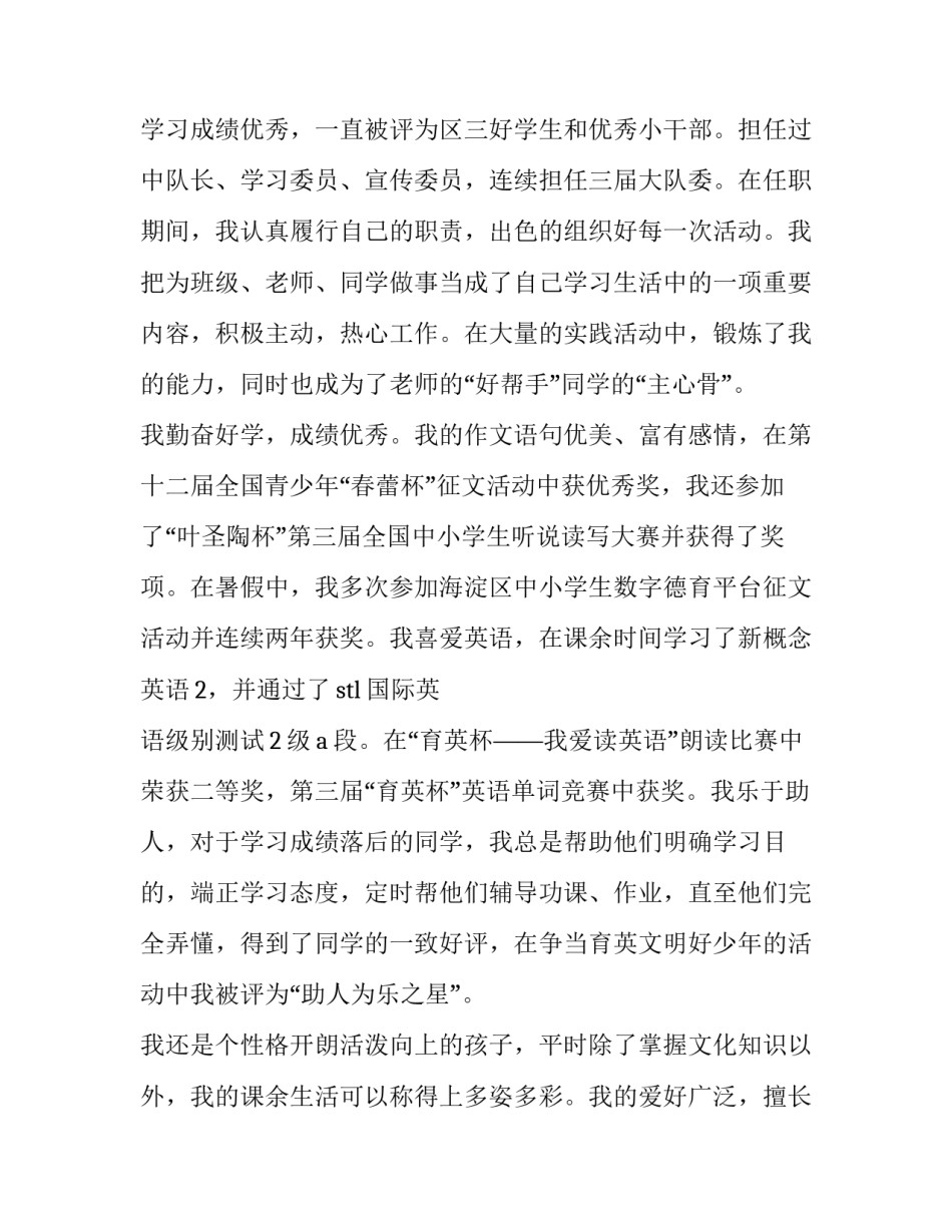小学生三好学生演讲稿2分钟(四篇)_第2页