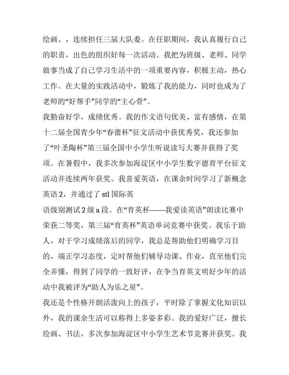 小学生三好学生演讲稿2分钟(四篇)_第3页