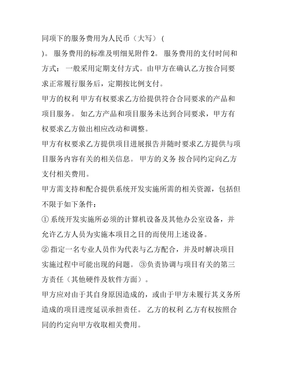 2023年化工厂维保合同(二十九篇)_第3页